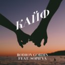 Rodion Gordin, SOPH'YA - Кайф