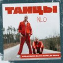 NLO - Танцы (Monamour x Slim x Shmelev Radio Edit)