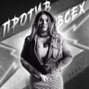 Sara - Против всех ()