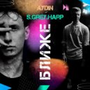 Aydin - Ближе ()