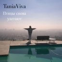 Tania Viva - Птицы снова улетают (Original Mix)