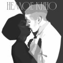 SANNIKOV & Lebedeva - Орёл и скала ()