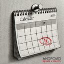 Андроид - Время и место (Acoustic Mix)