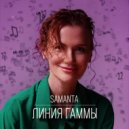 Samanta - Линия гаммы ()