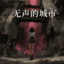 NE!R界限 - 大阪迷途 (Original Mix)